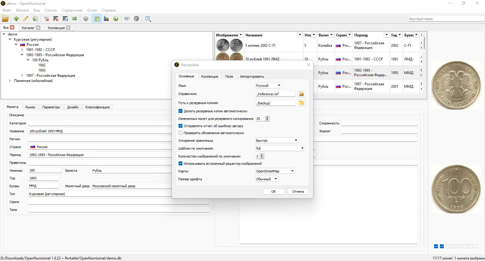 Настройки программы