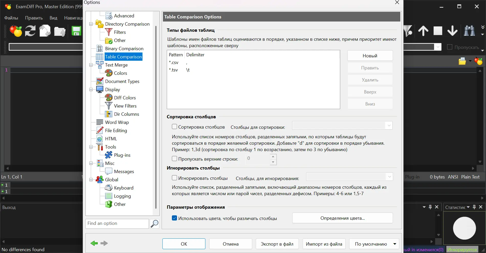 Настройки программы