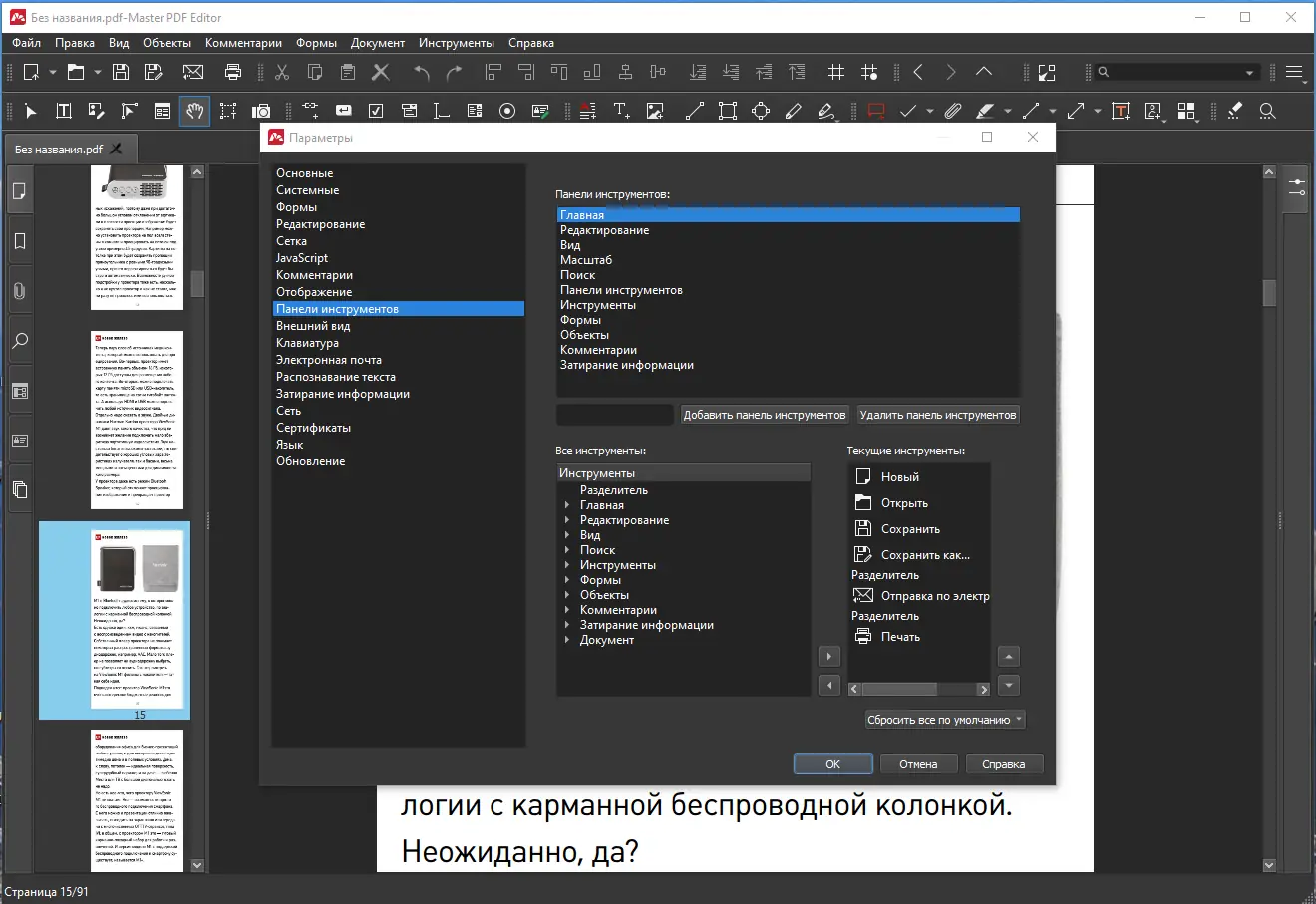 Настройки программы