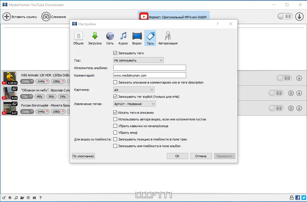 Настройки программы