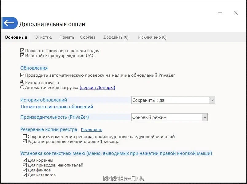 Настройки программы