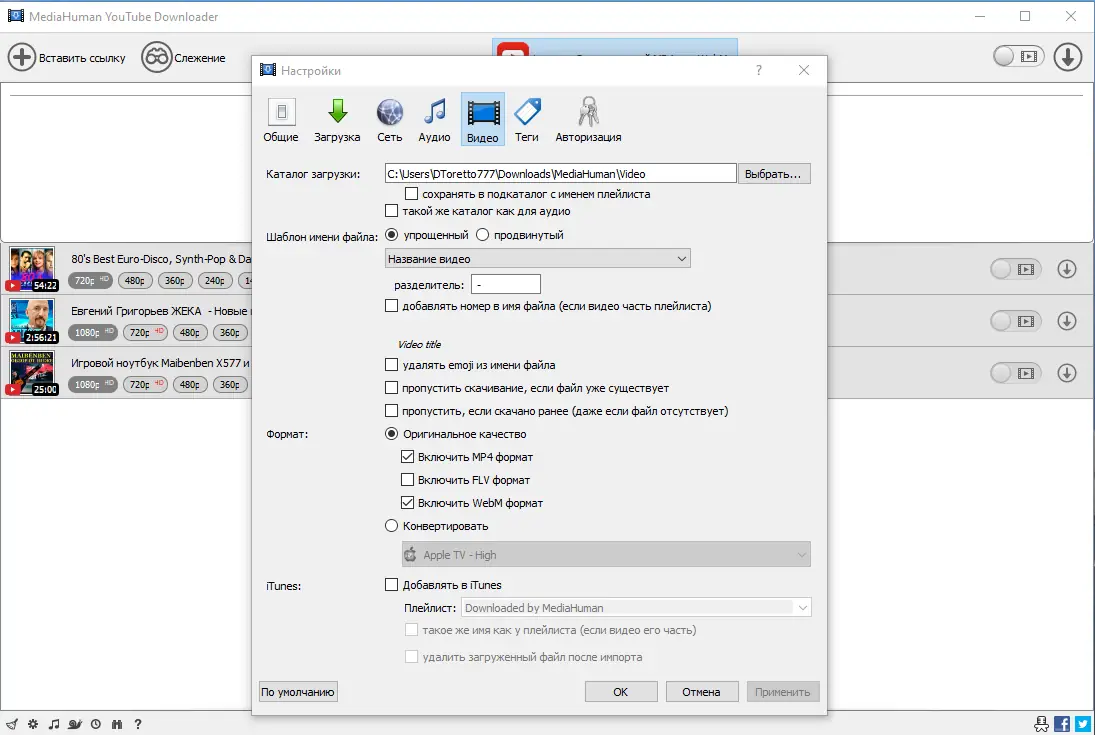 Настройки программы
