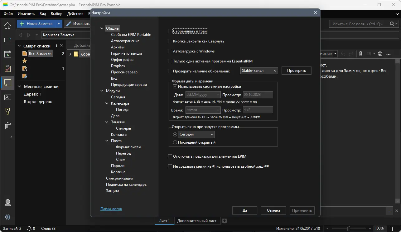 Настройки программы