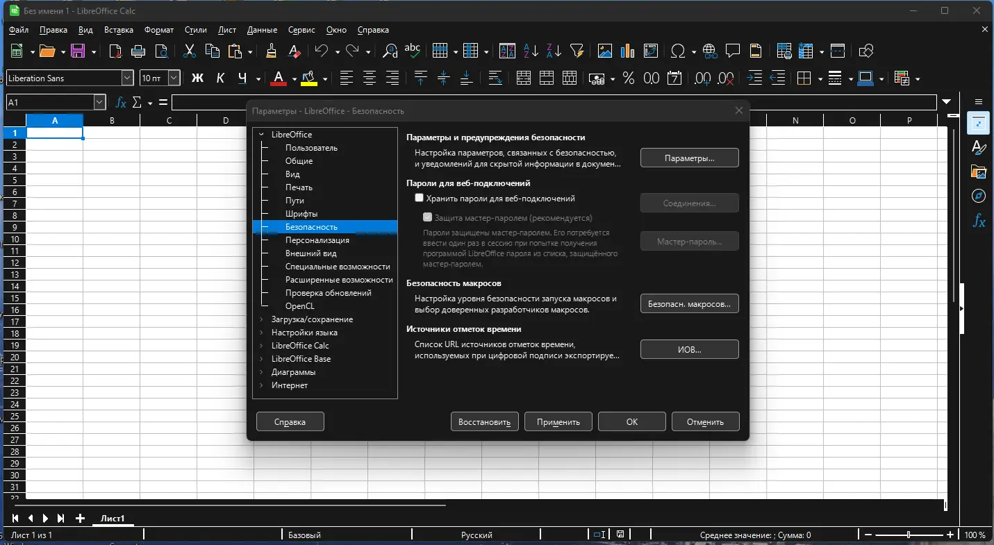 Настройки программы