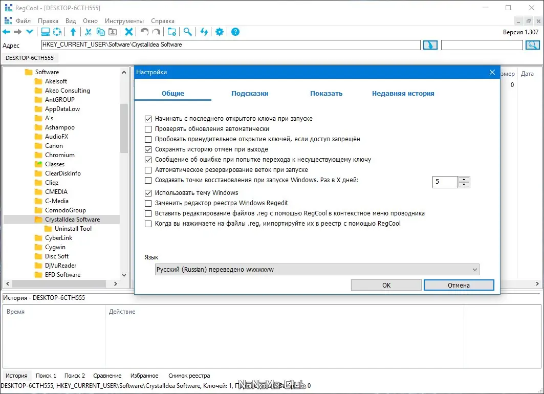 Настройки программы