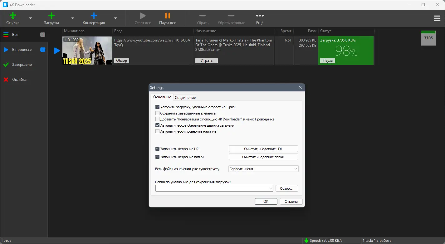 Настройки программы