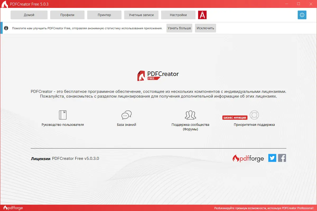 Настройки программы