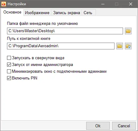 Настройки программы