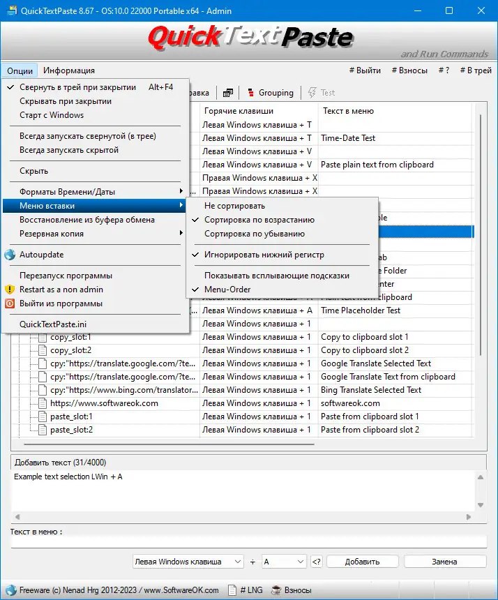Настройки программы