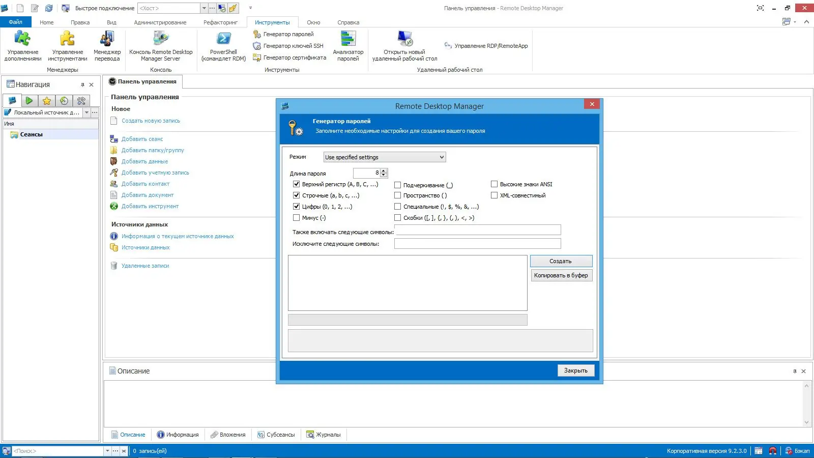 Настройки программы