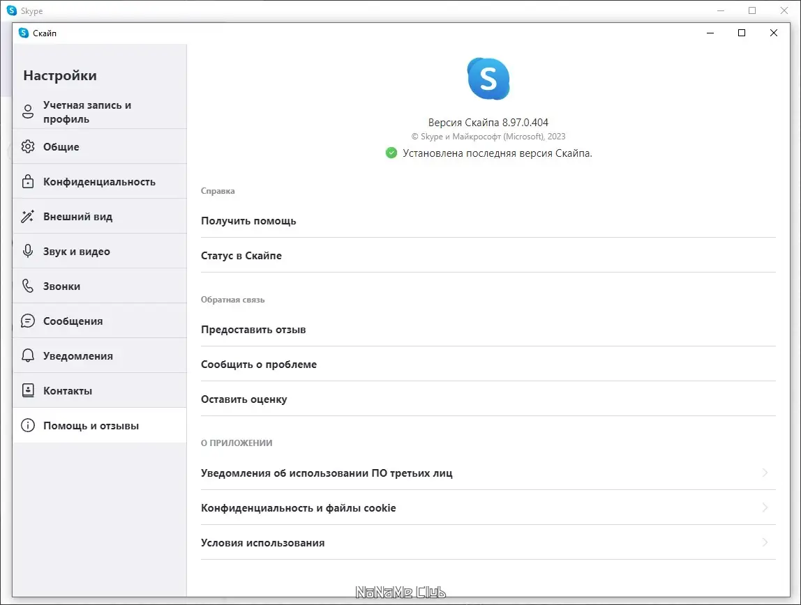 Настройки программы