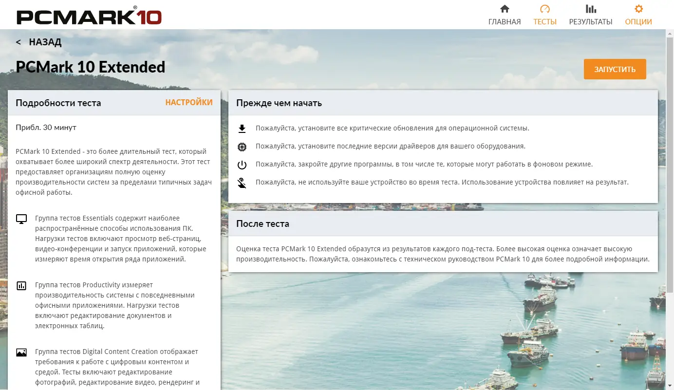 Настройки программы