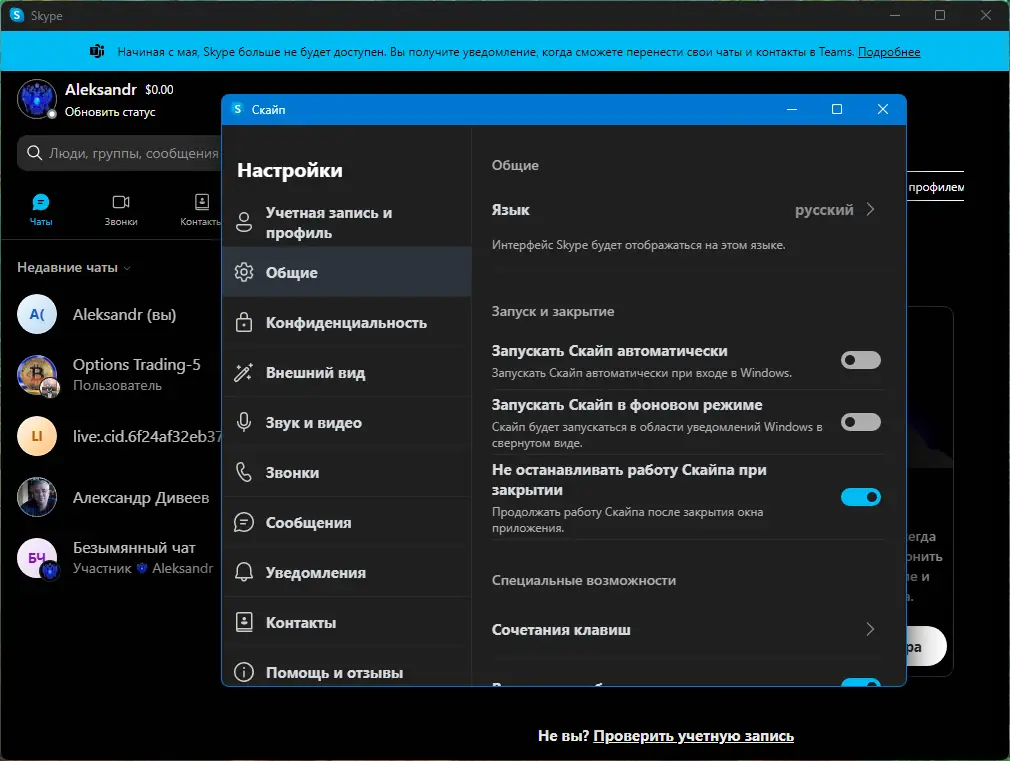 Настройки программы