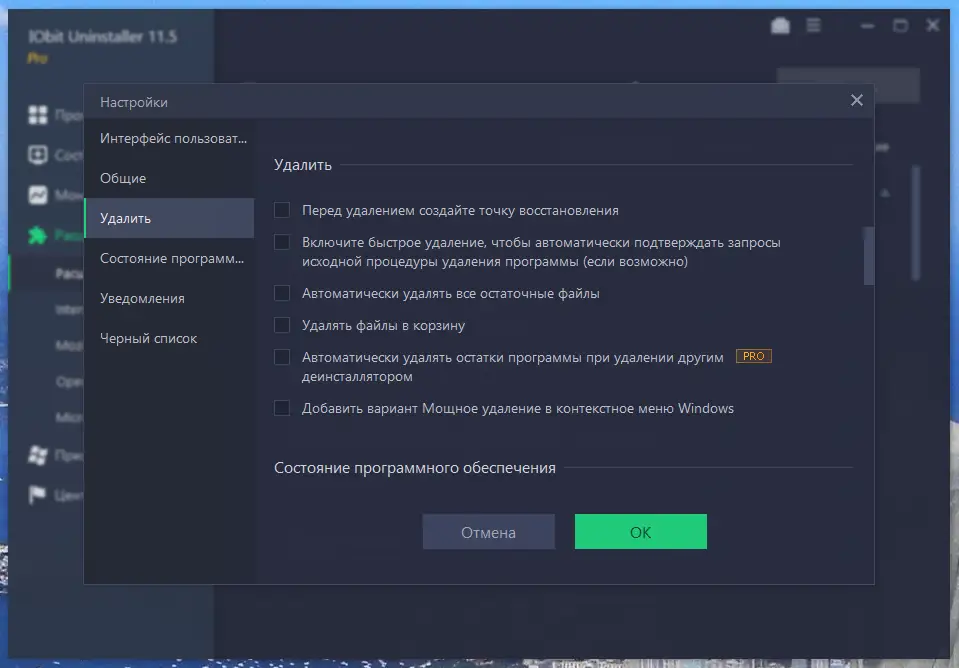 Настройки программы