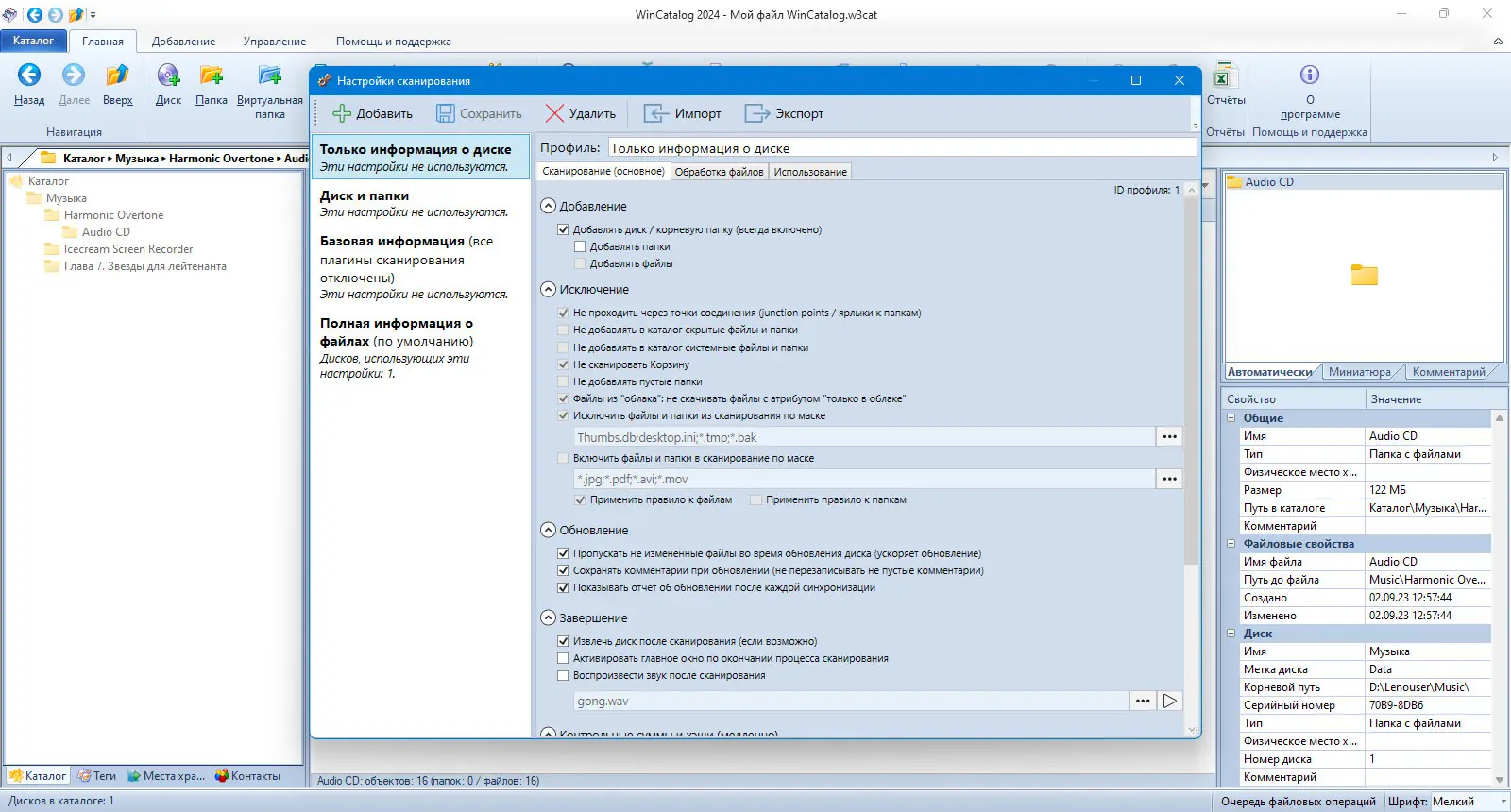 Настройки программы