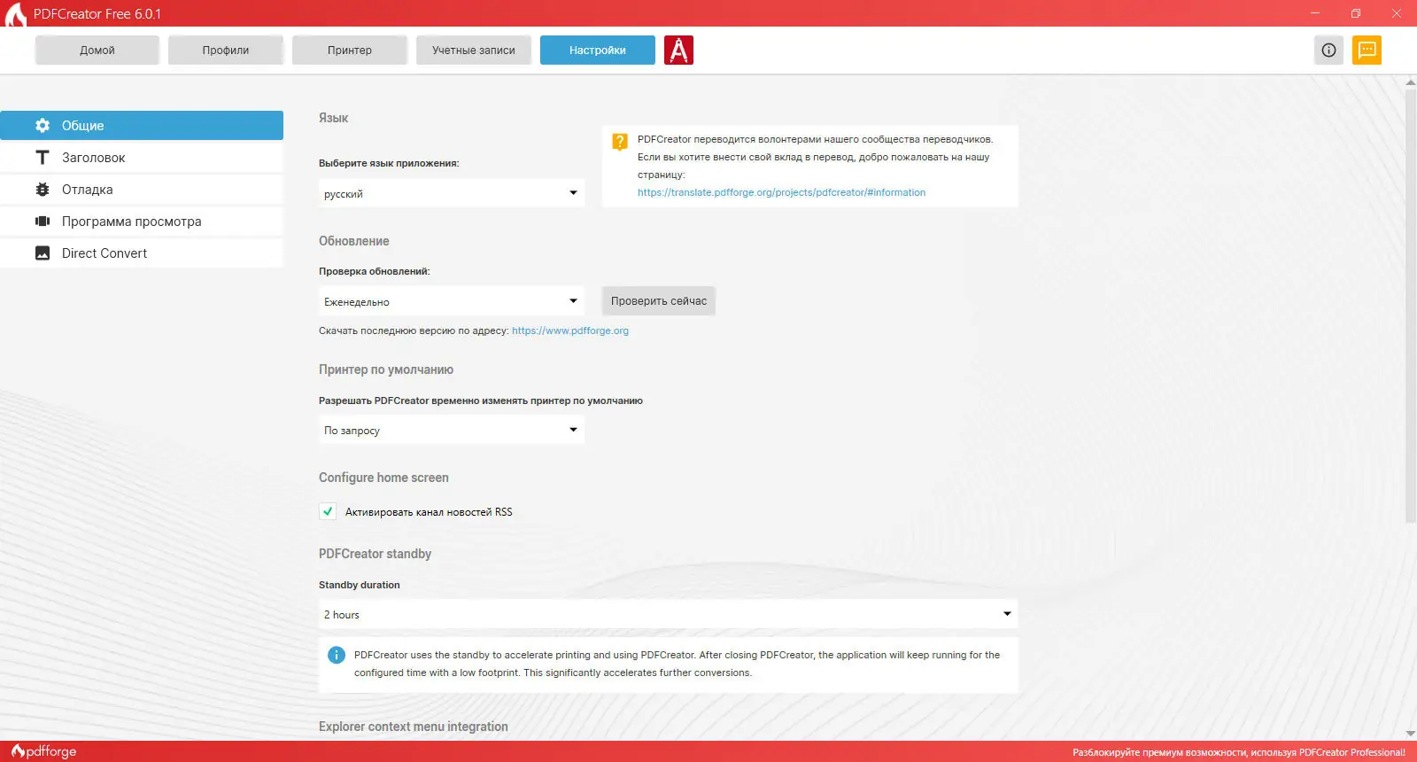 Настройки программы