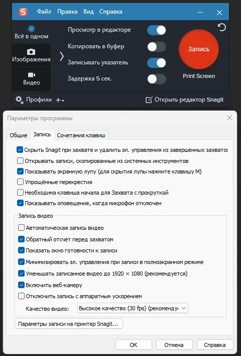 Настройки программы