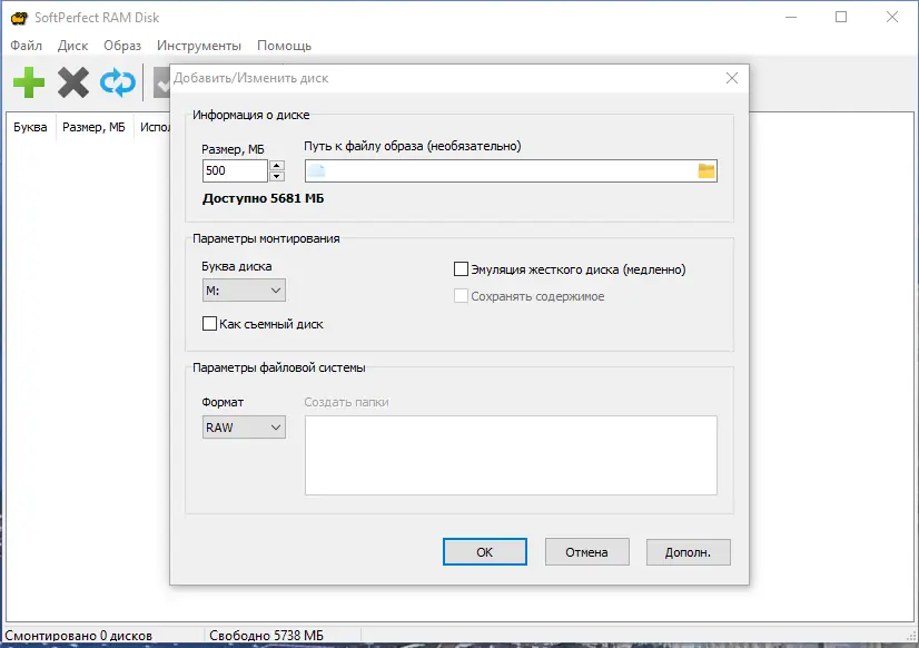 Настройки программы