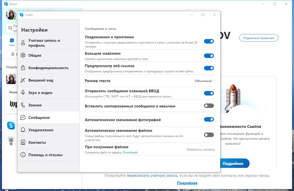 Настройки программы