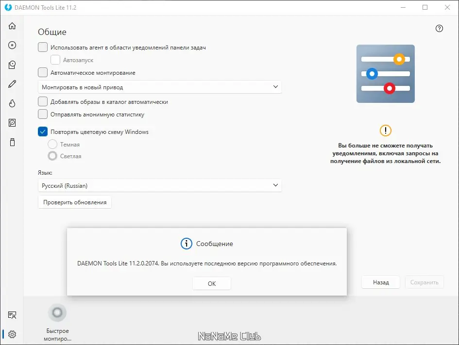 Настройки программы
