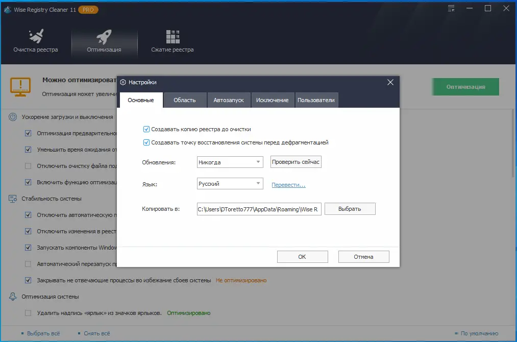 Настройки программы