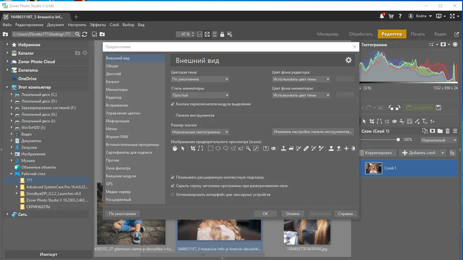 Настройки программы