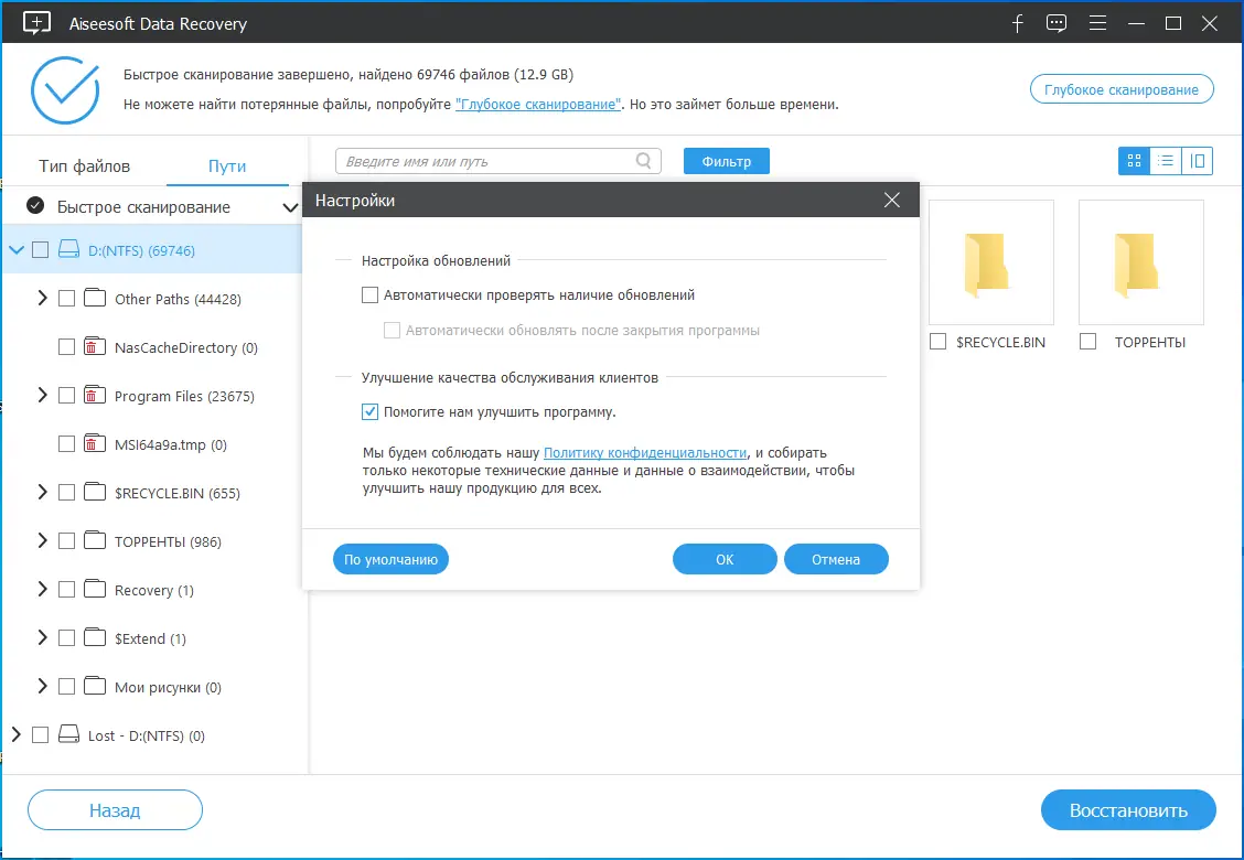 Настройки программы