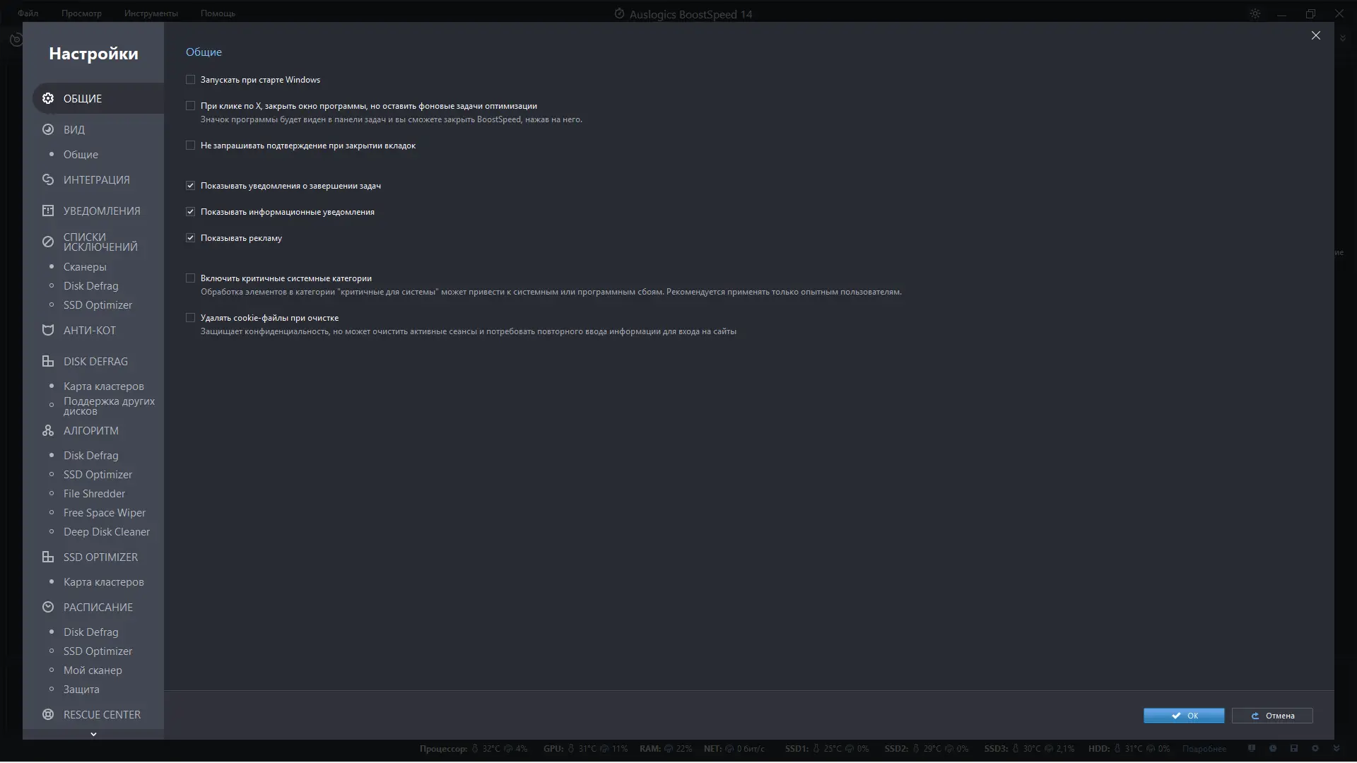Настройки программы