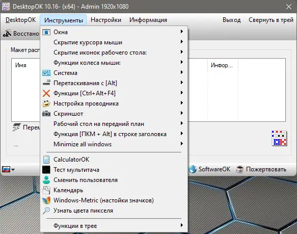 Настройки программы