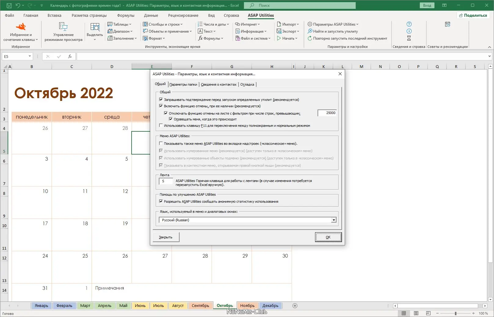 Настройки программы