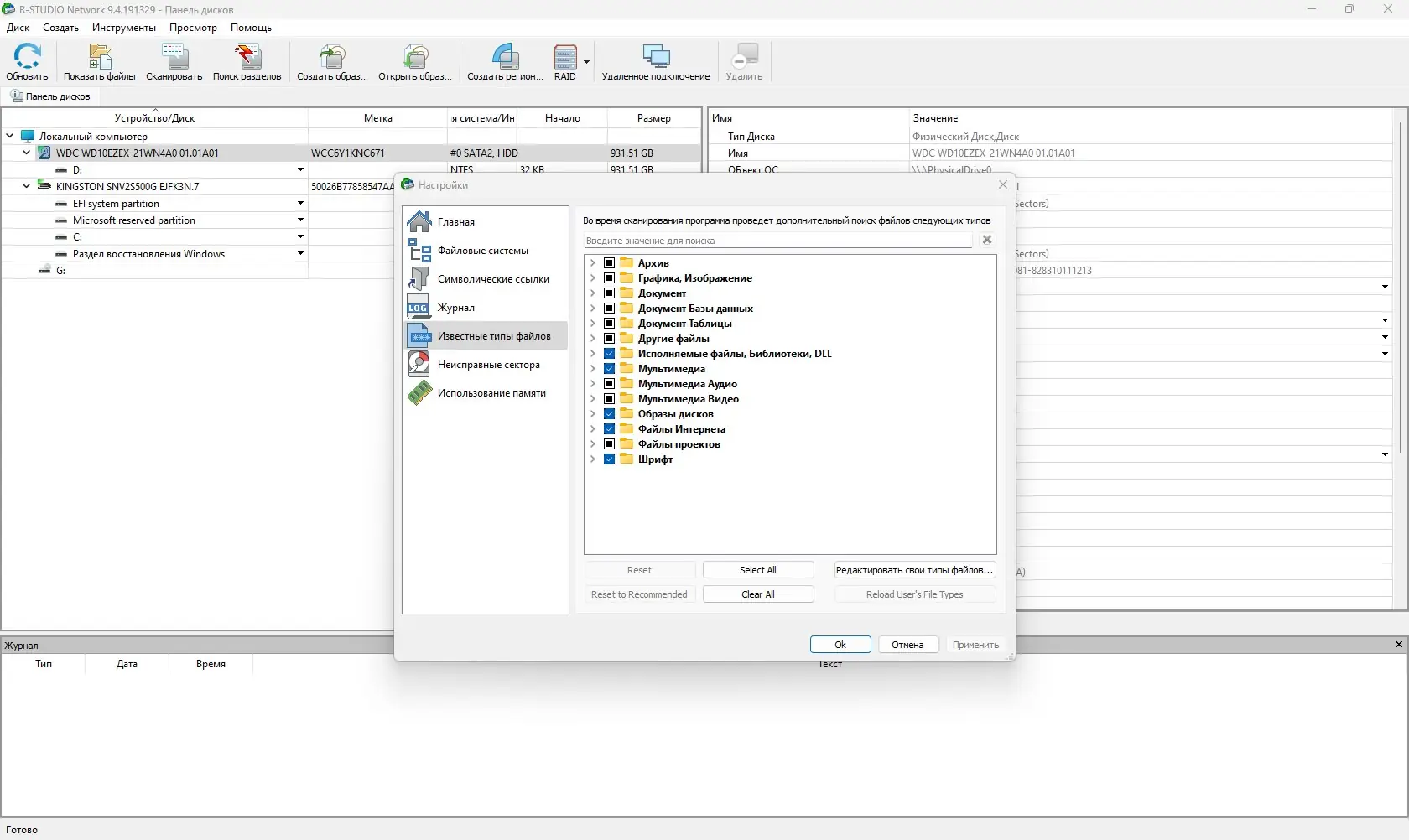 Настройки программы