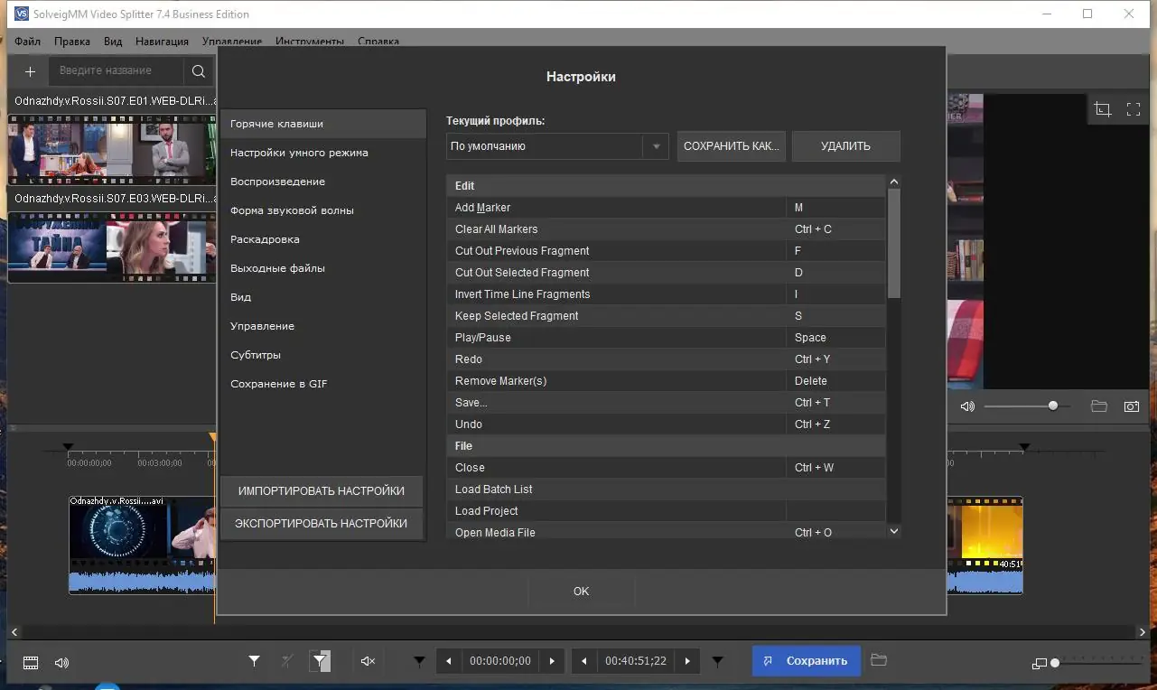 Настройки программы