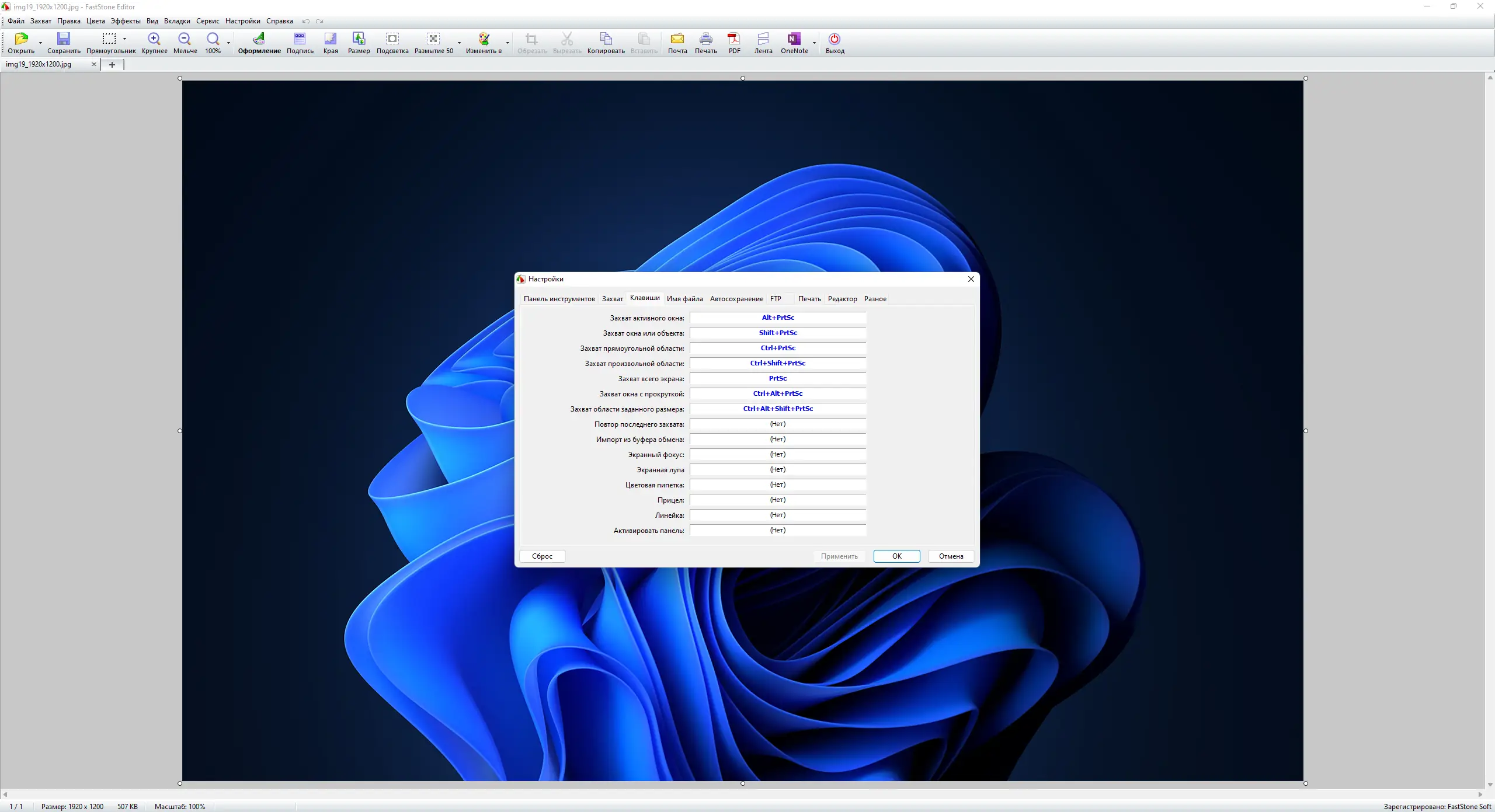 Настройки программы