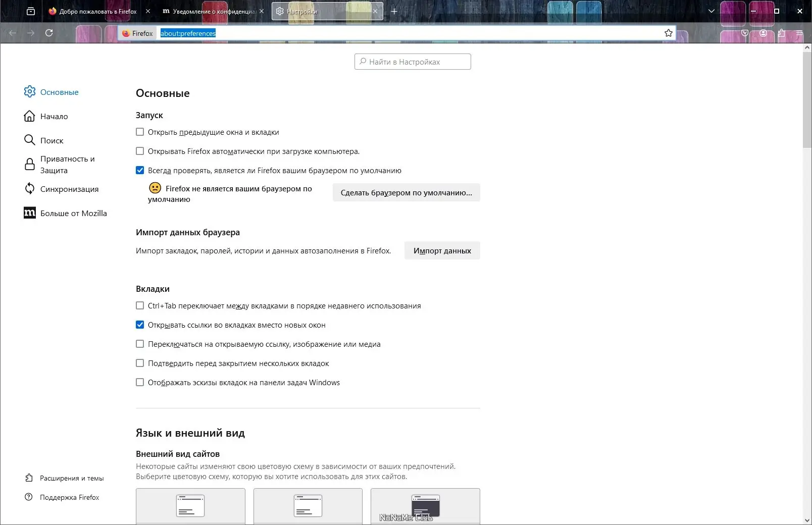 Настройки программы