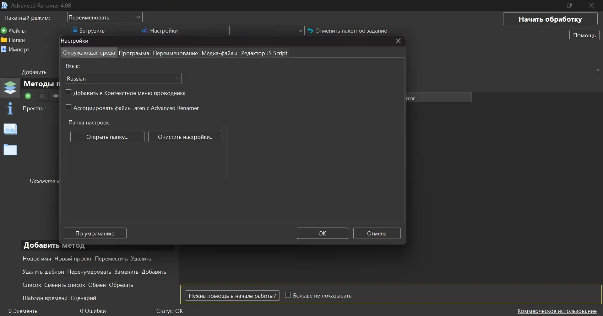 Настройки программы
