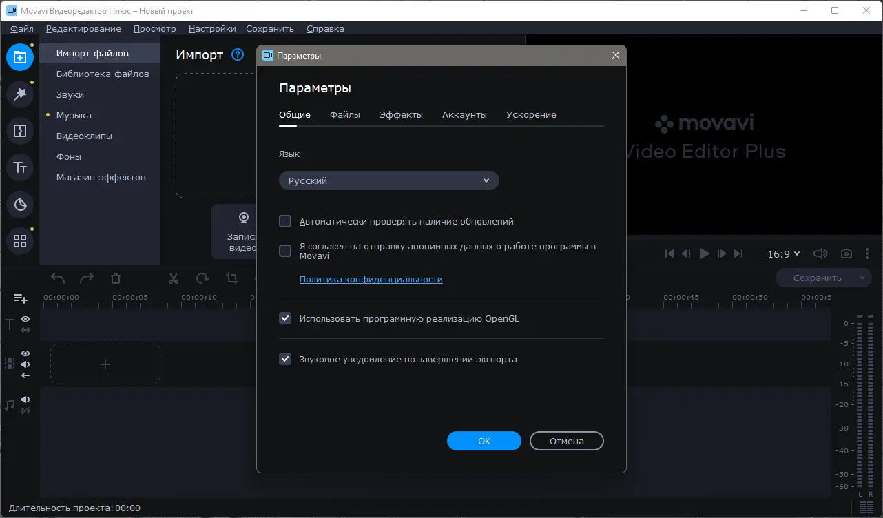 Настройки программы