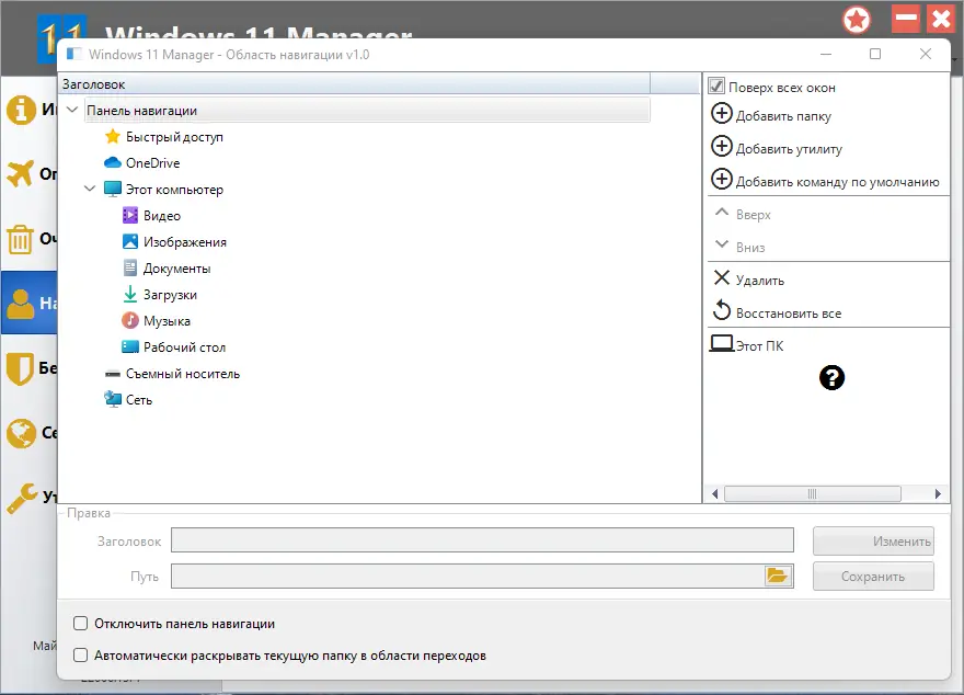 Настройки программы