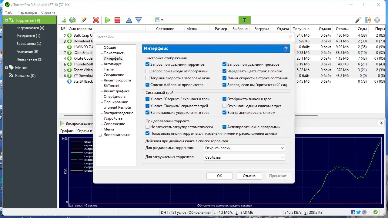 Настройки программы
