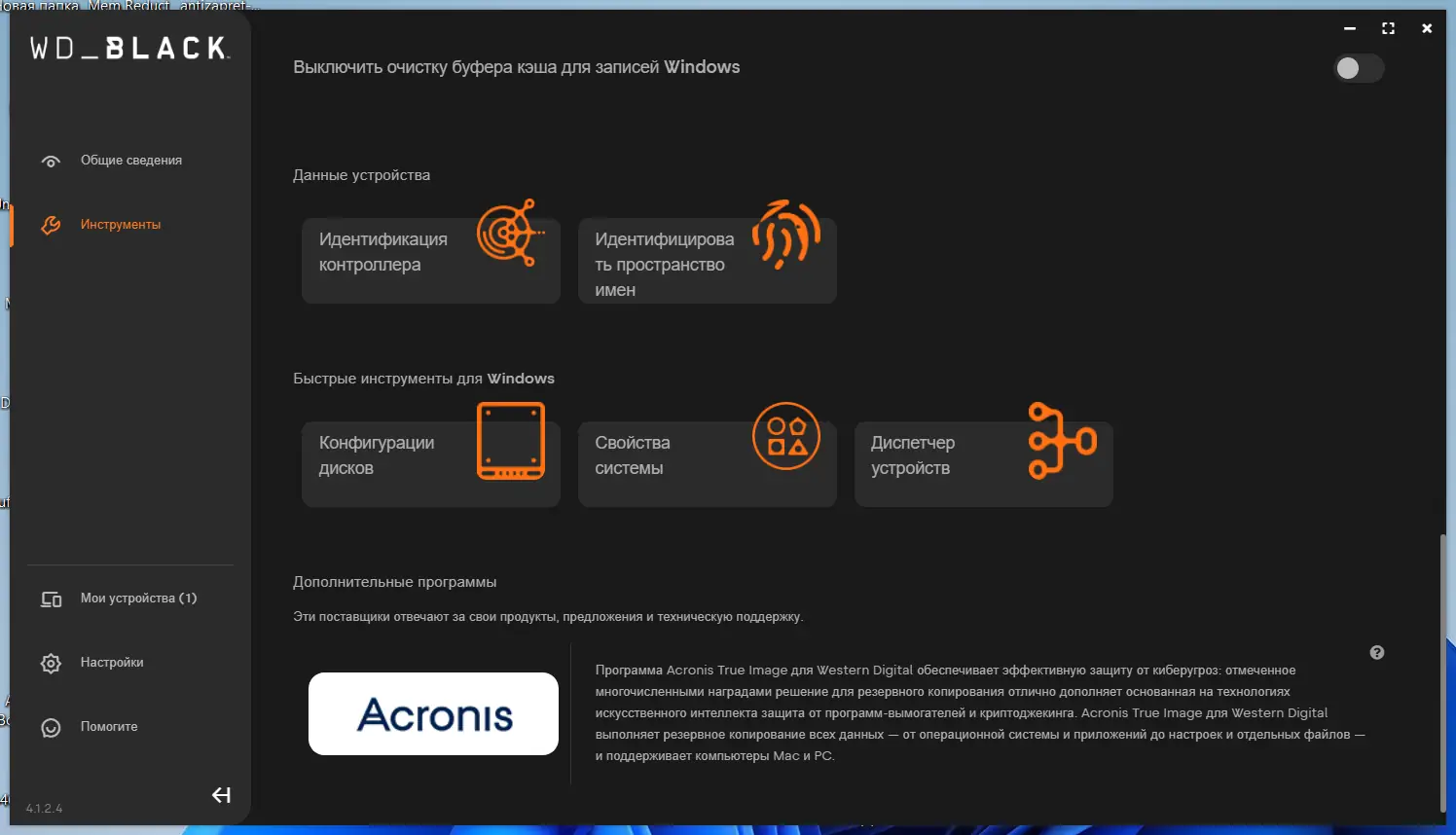 Настройки программы