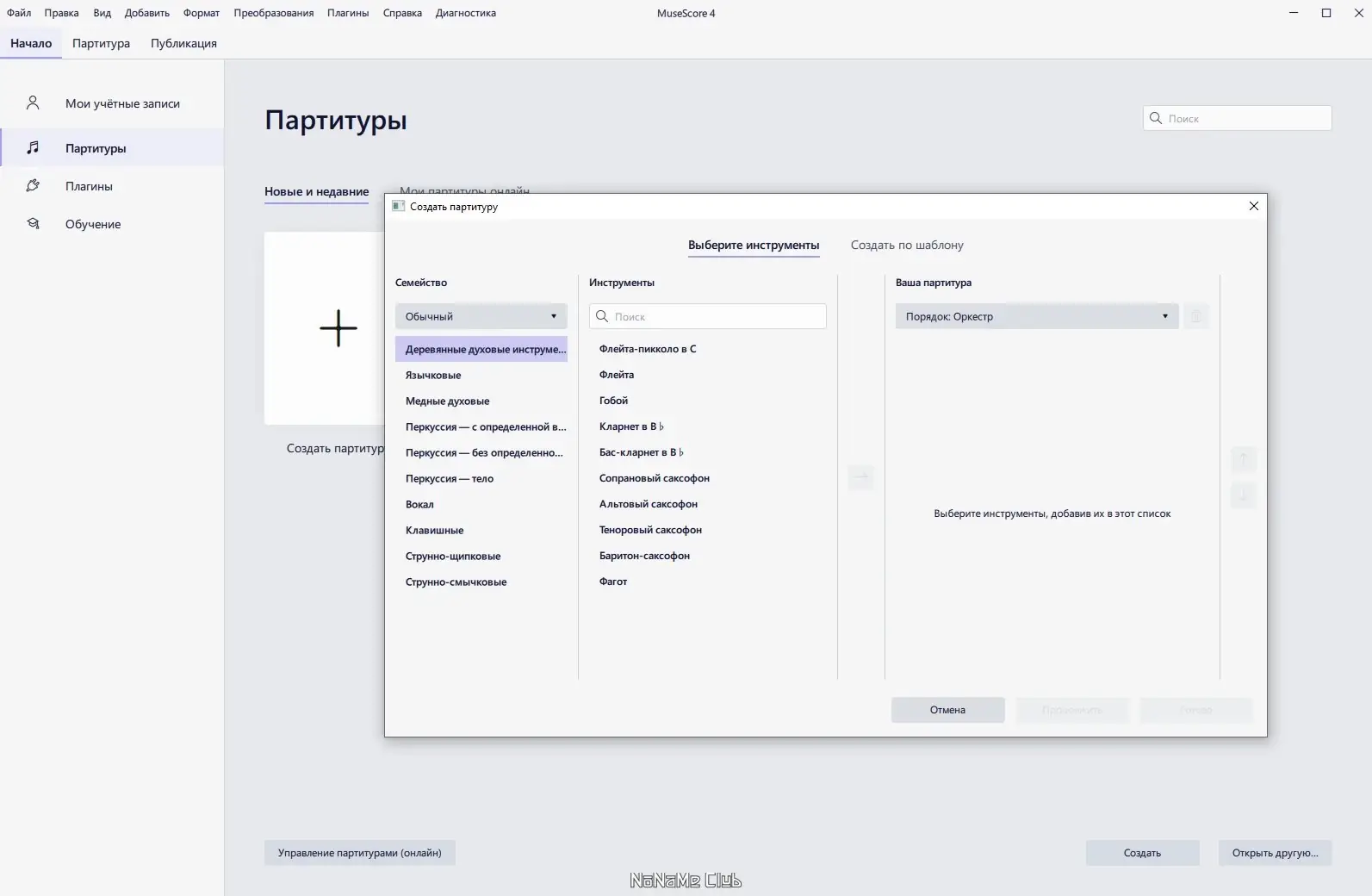 Настройки программы