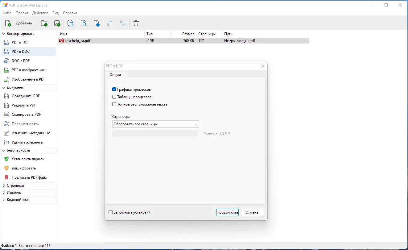 Настройки программы