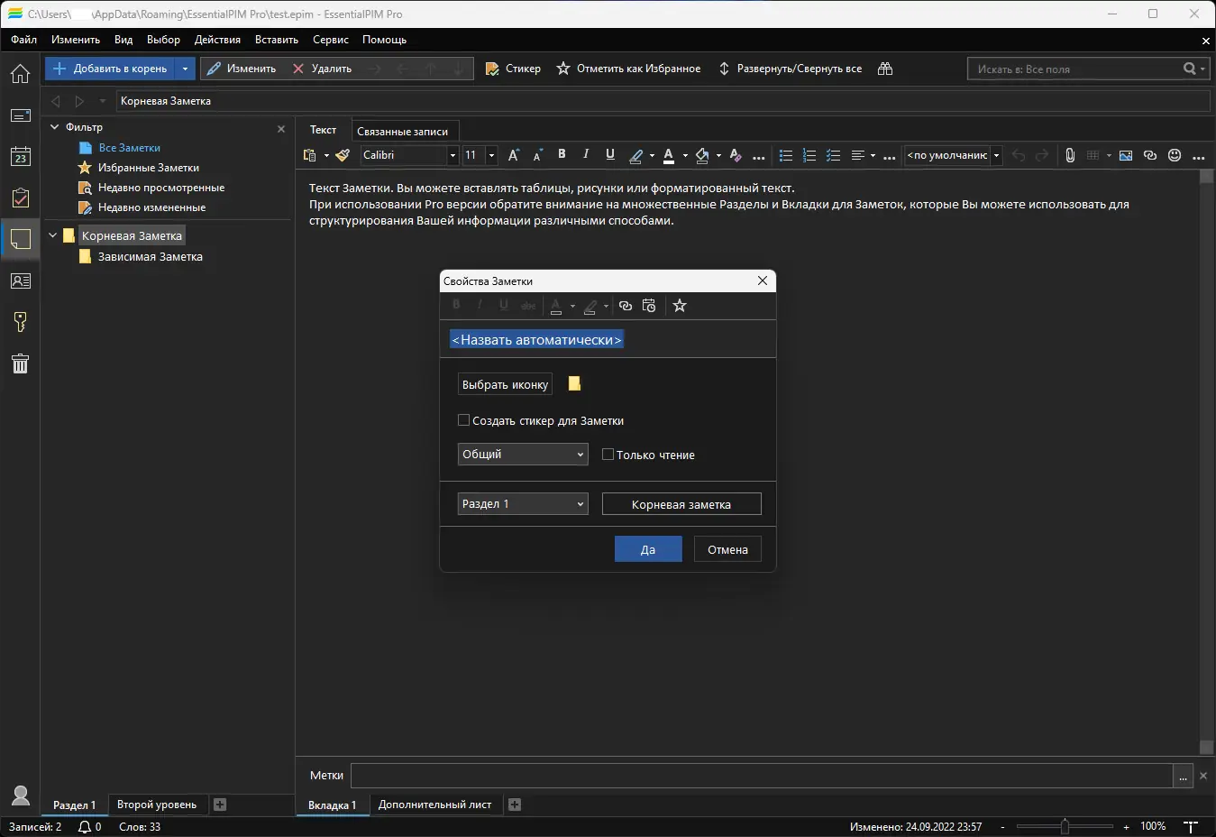 Настройки программы