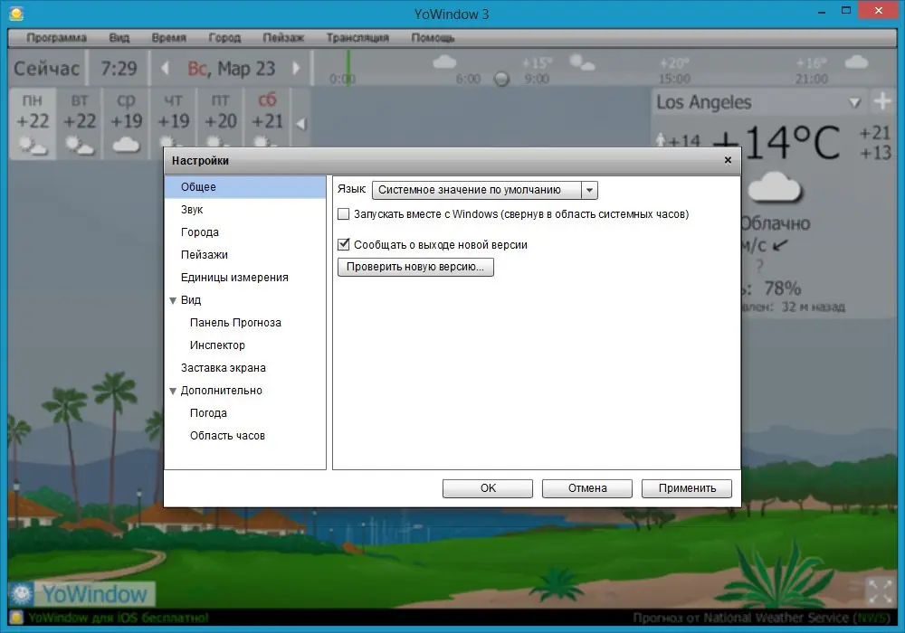 Настройки программы