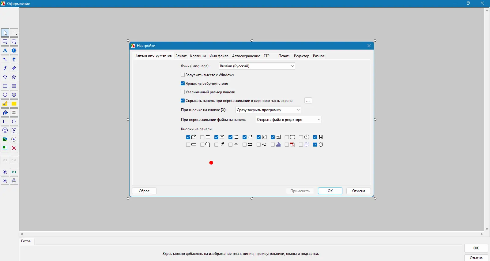 Настройки программы