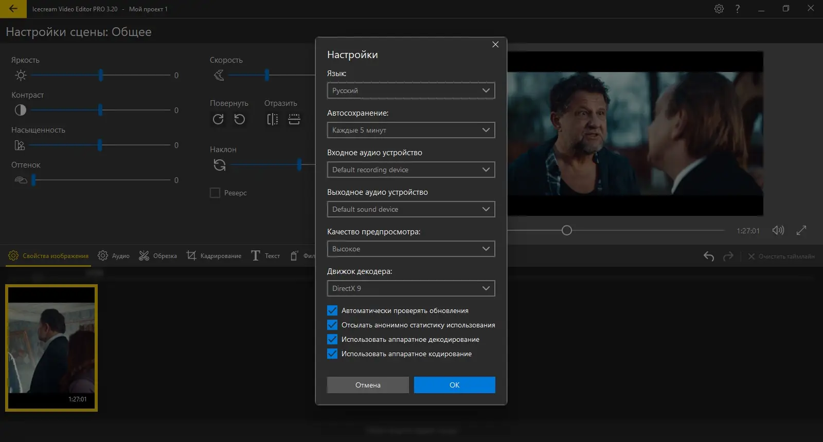Настройки программы