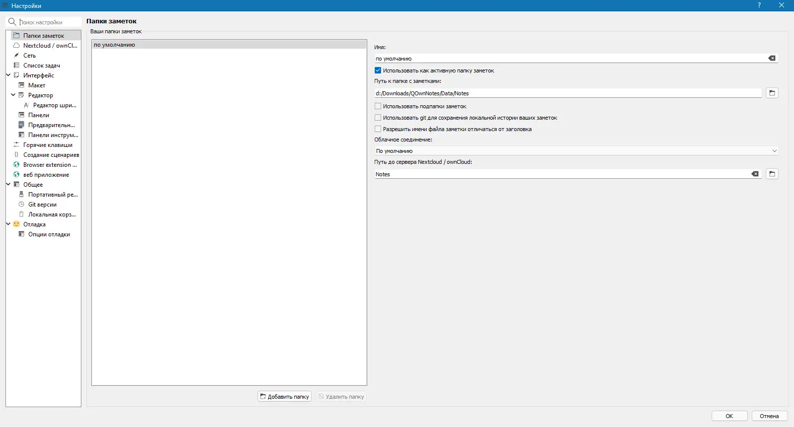Настройки программы