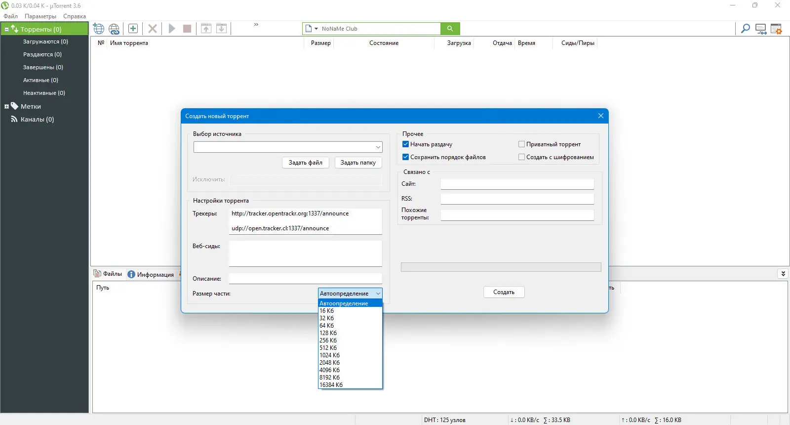 Настройки программы