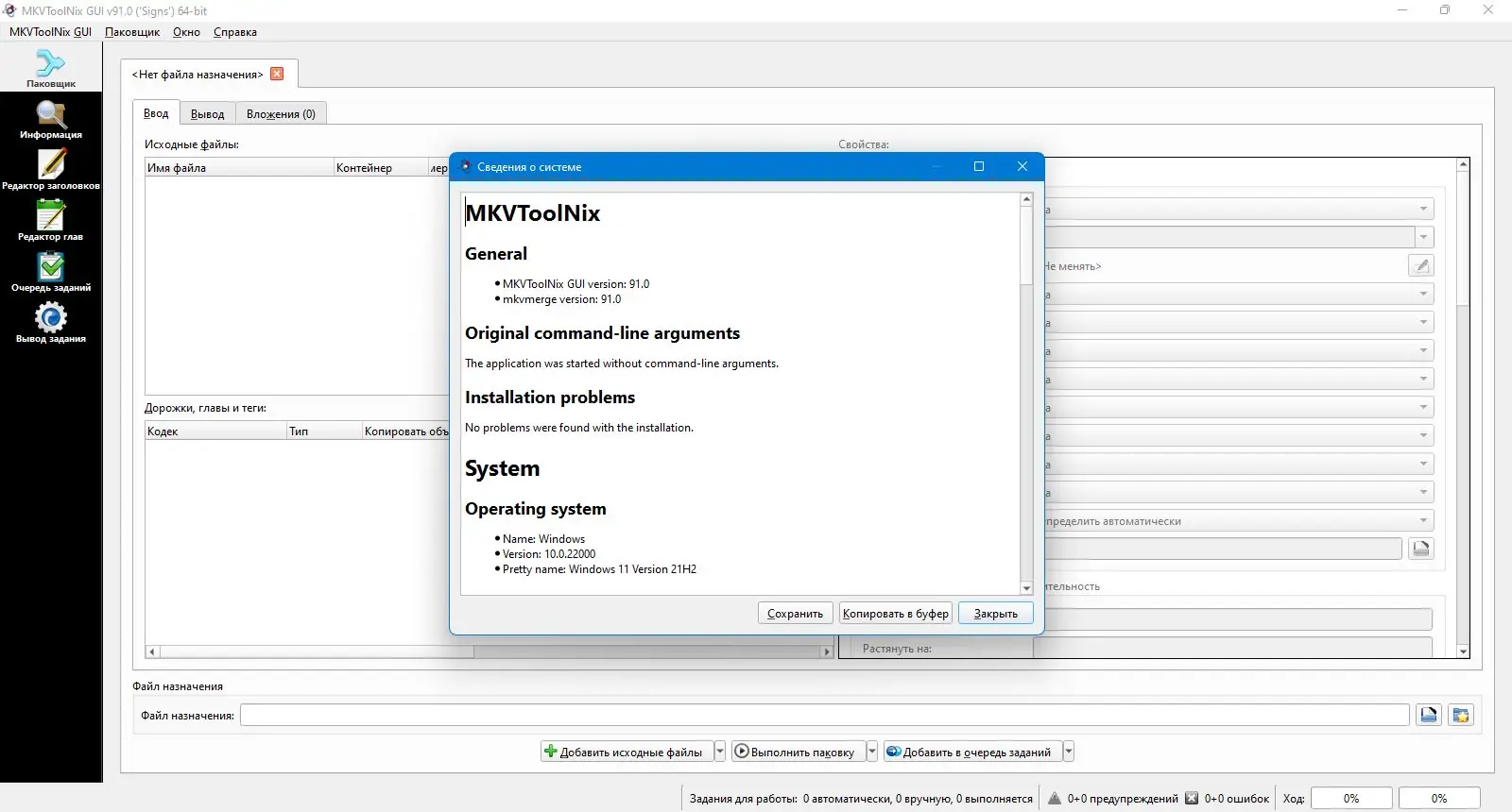 Настройки программы