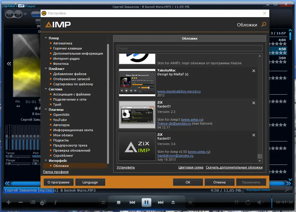 Настройки программы