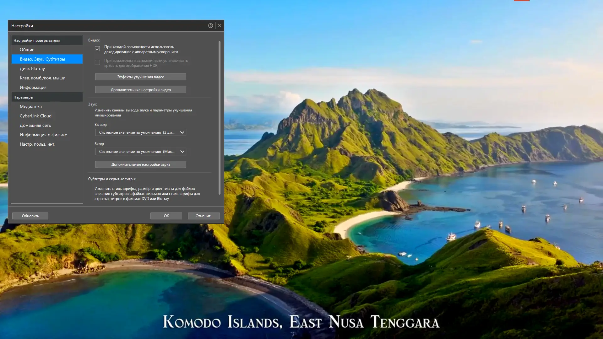 Настройки программы